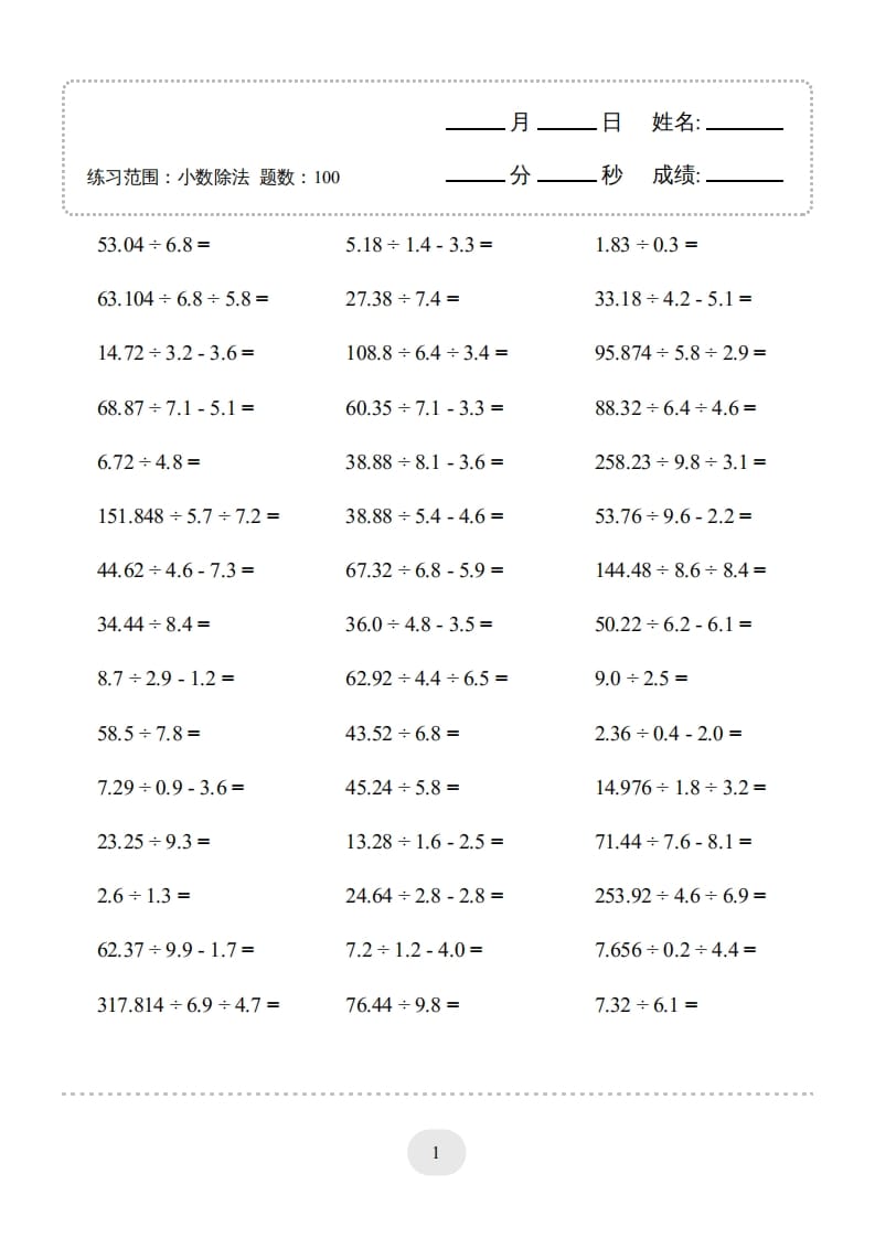 图片[3]-五年级数学上册▲口算题（小数除法）连打版（人教版）-米大兔试卷网