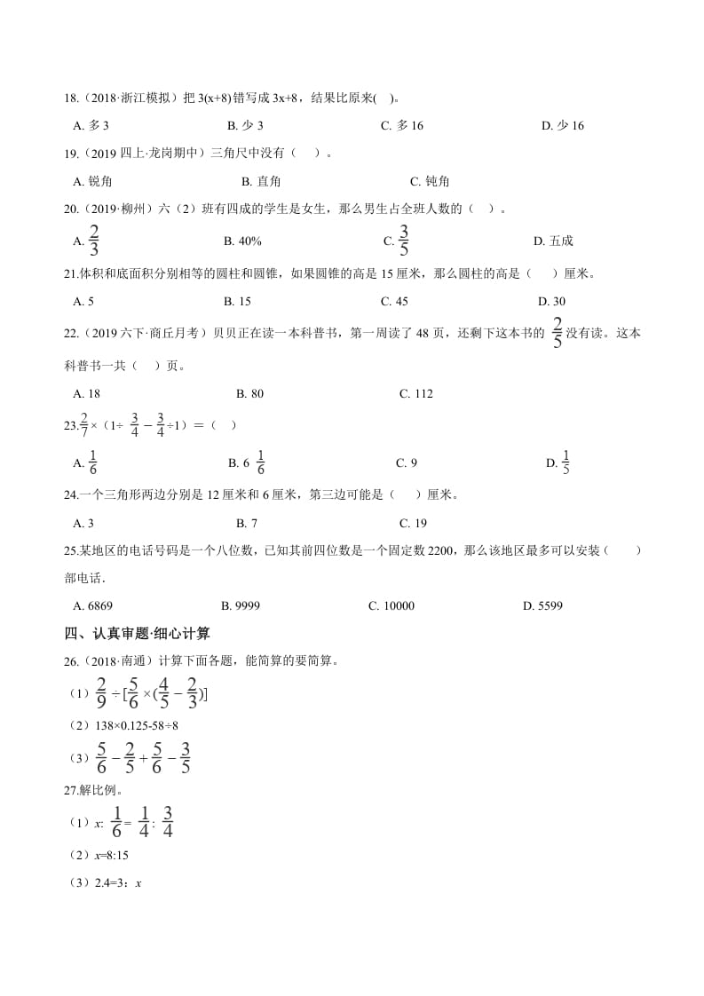 图片[2]-六年级数学下册小升初模拟试题（24）苏教版（含解析）-米大兔试卷网