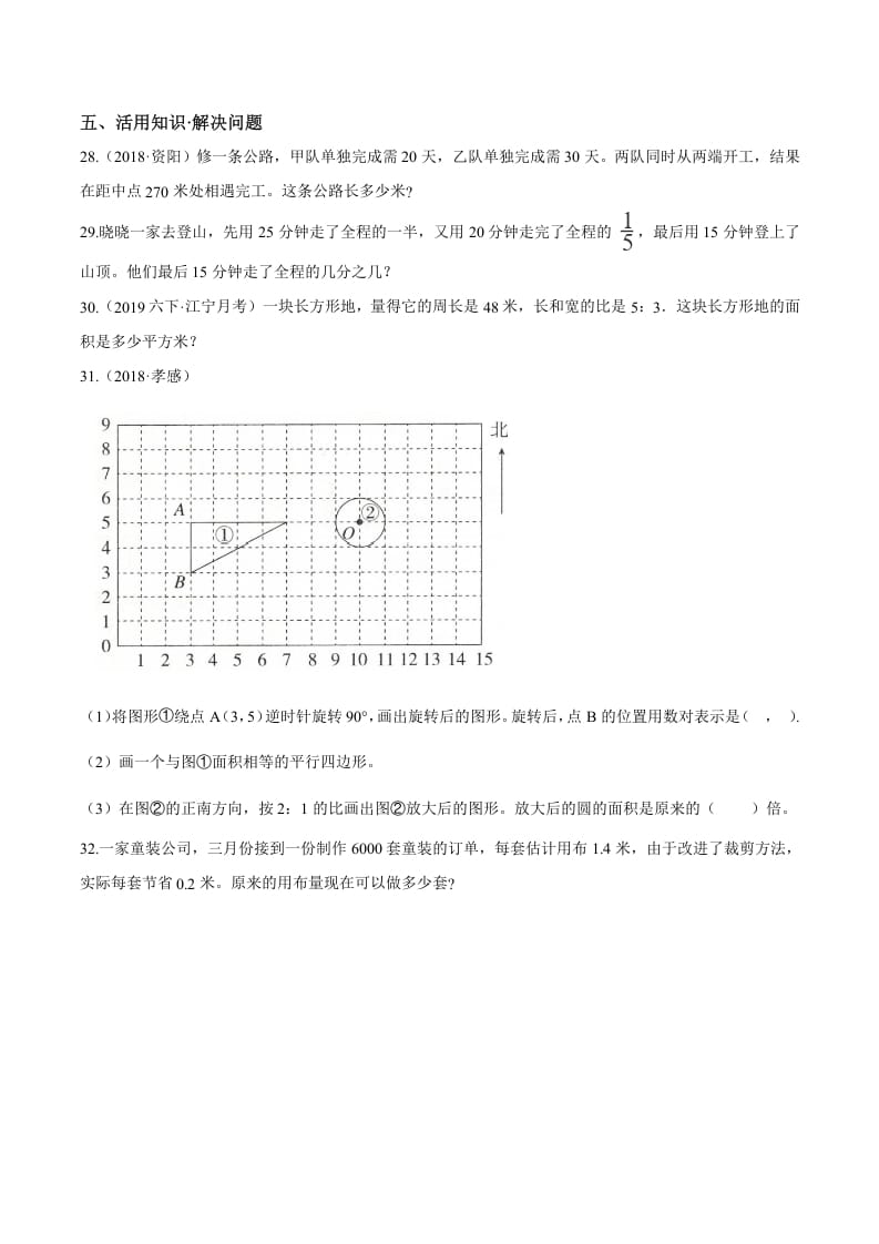 图片[3]-六年级数学下册小升初模拟试题（24）苏教版（含解析）-米大兔试卷网