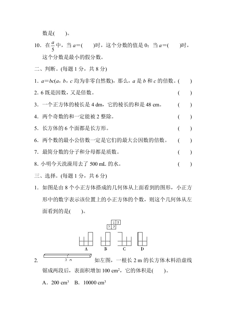 图片[2]-五年级数学下册期中检测卷-米大兔试卷网