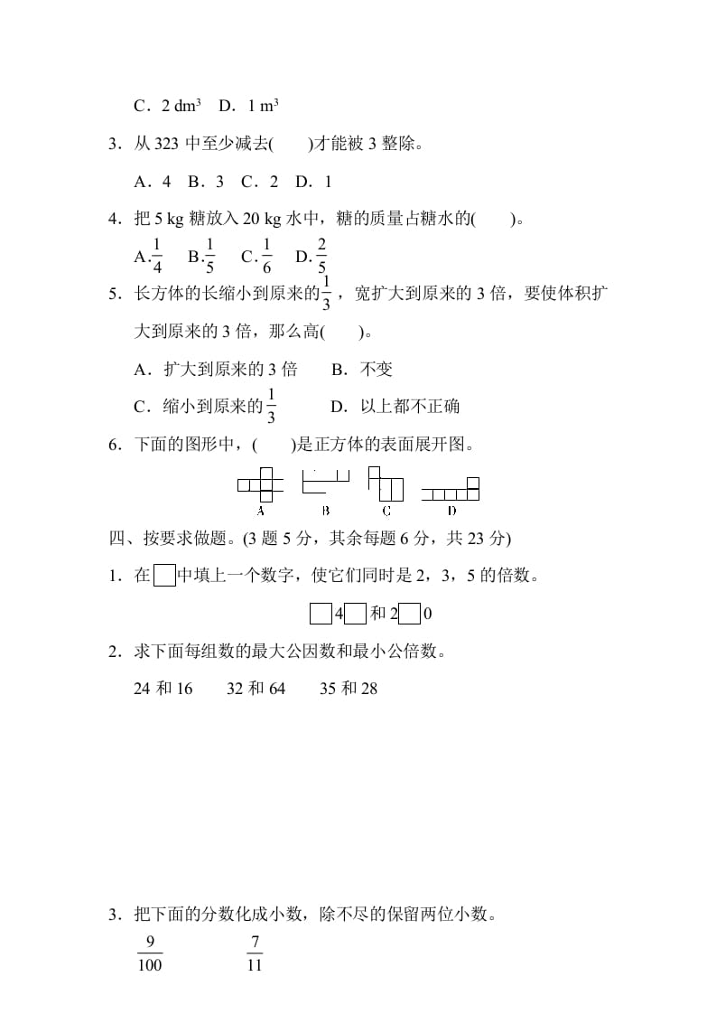 图片[3]-五年级数学下册期中检测卷-米大兔试卷网