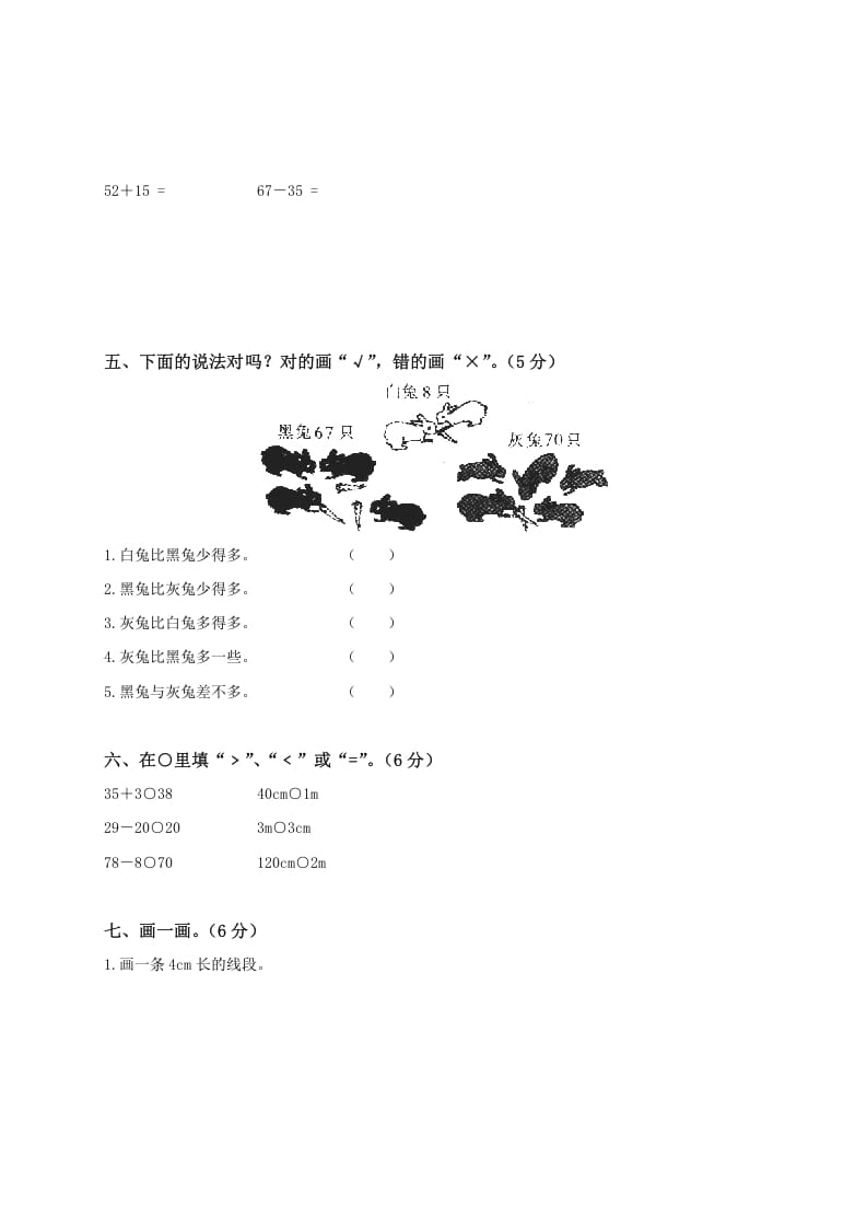 图片[2]-一年级数学下册期中练习(1)-米大兔试卷网