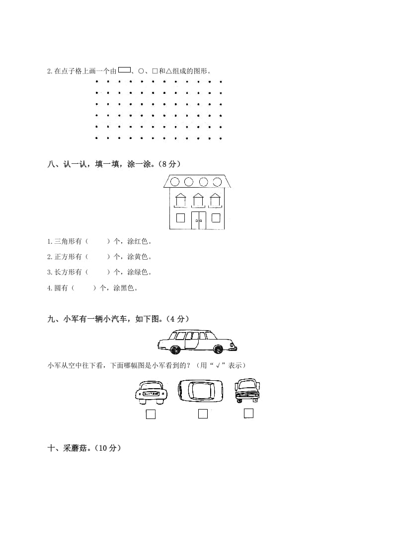 图片[3]-一年级数学下册期中练习(1)-米大兔试卷网