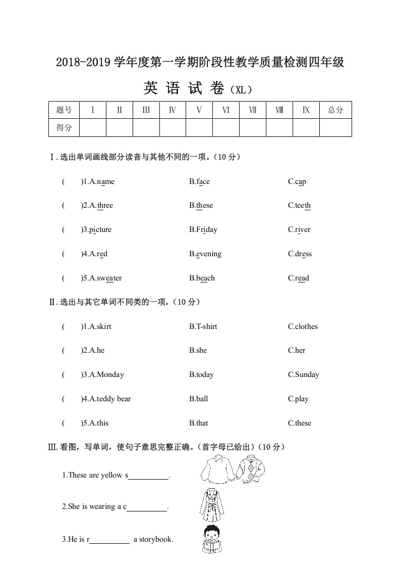 四年级英语上册阶段性教学质量检测试卷（人教PEP）-米大兔试卷网