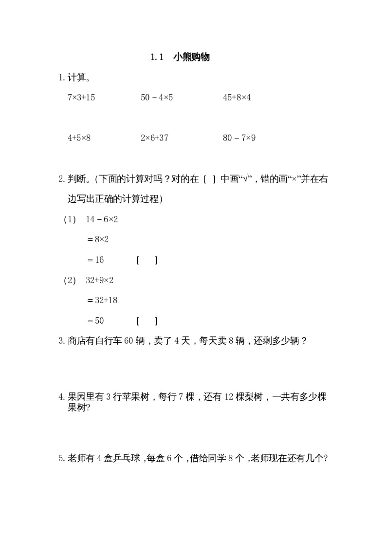 三年级数学上册1.1小熊购物（北师大版）-米大兔试卷网