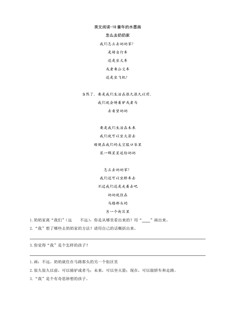 三年级语文下册类文阅读-18童年的水墨画-米大兔试卷网