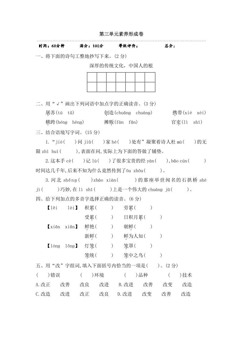 三年级语文下册第三单元素养形成卷-米大兔试卷网