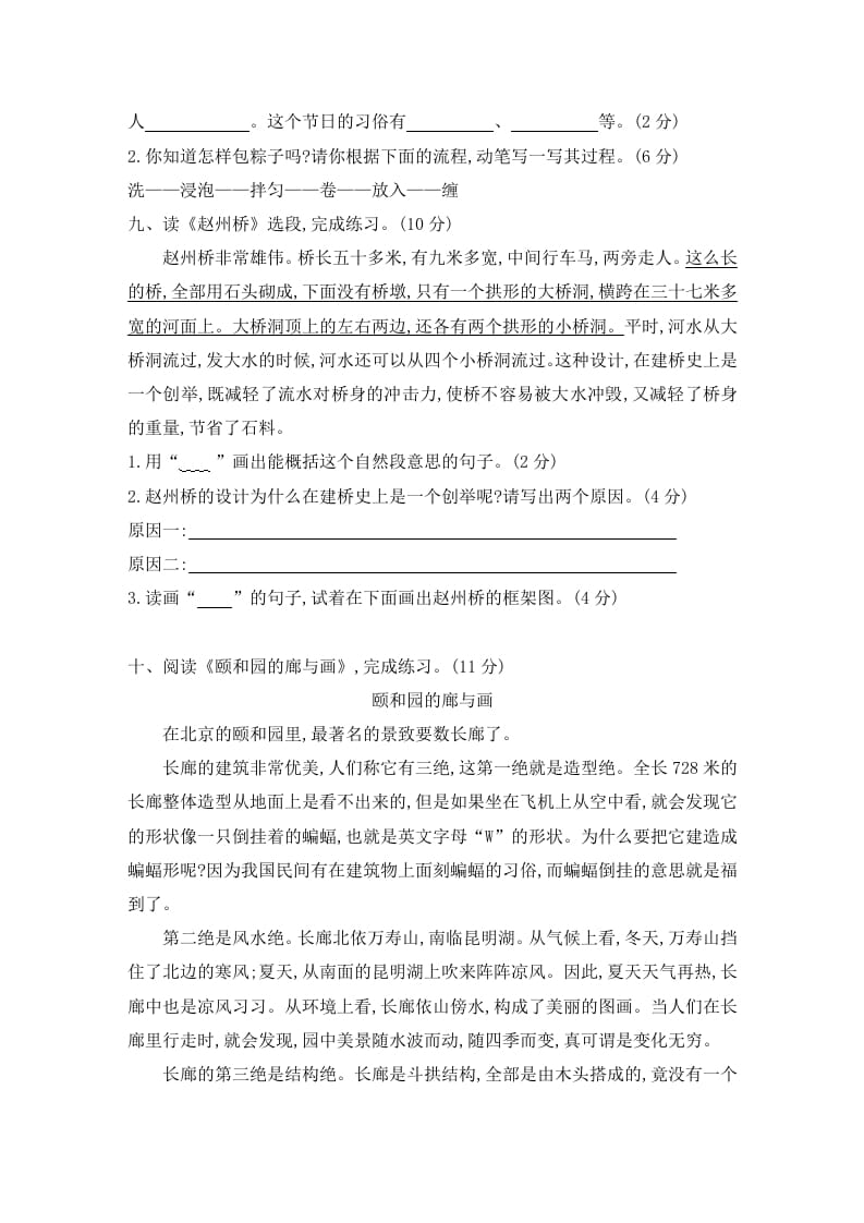 图片[3]-三年级语文下册第三单元素养形成卷-米大兔试卷网