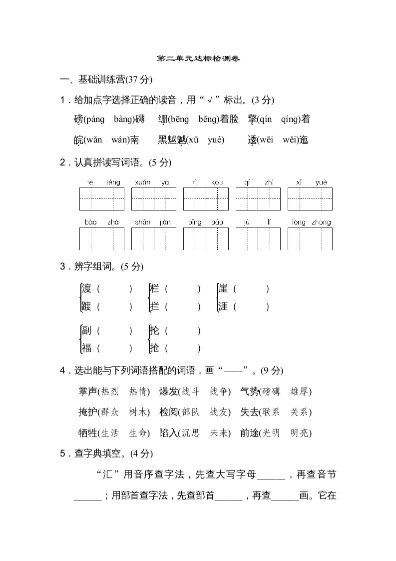 六年级语文上册第二单元达标检测卷（一）（部编版）-米大兔试卷网