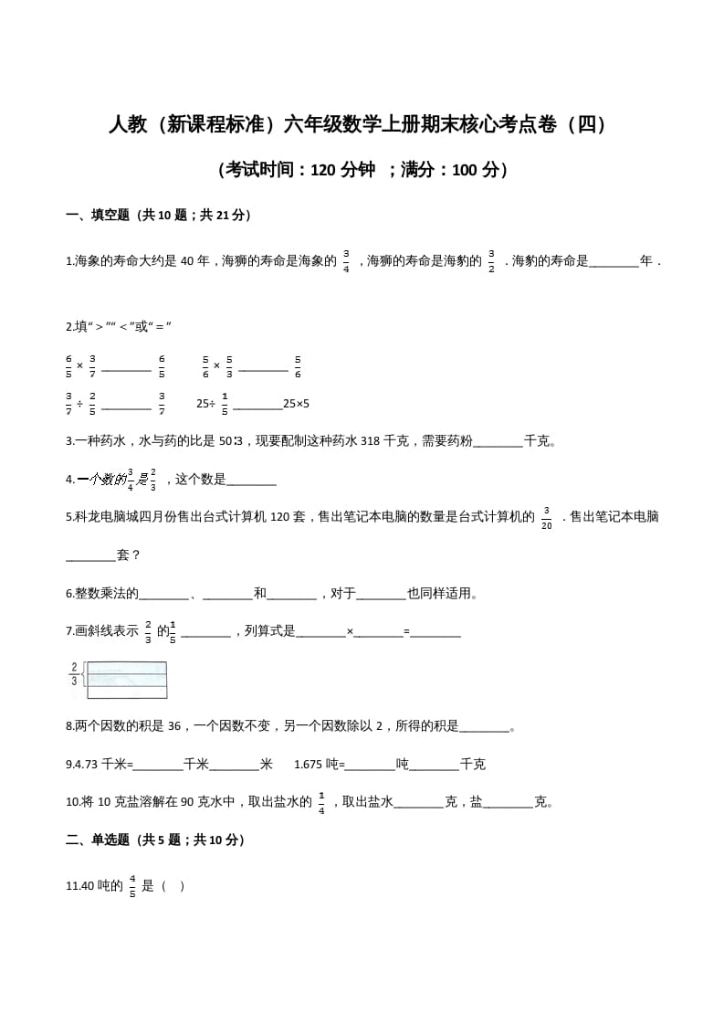 六年级数学上册期末核心考点卷（四）（人教版）-米大兔试卷网