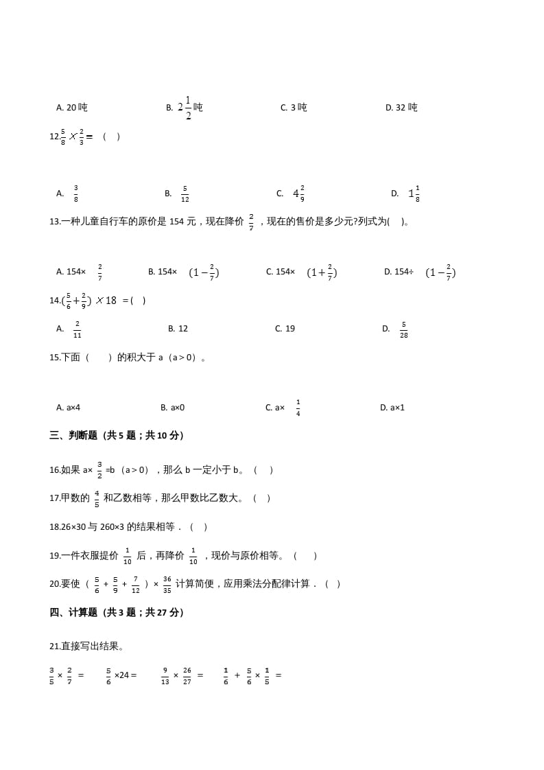 图片[2]-六年级数学上册期末核心考点卷（四）（人教版）-米大兔试卷网