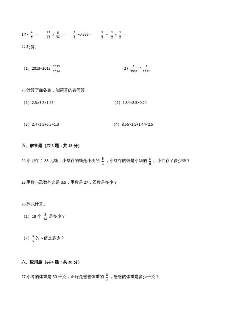 图片[3]-六年级数学上册期末核心考点卷（四）（人教版）-米大兔试卷网