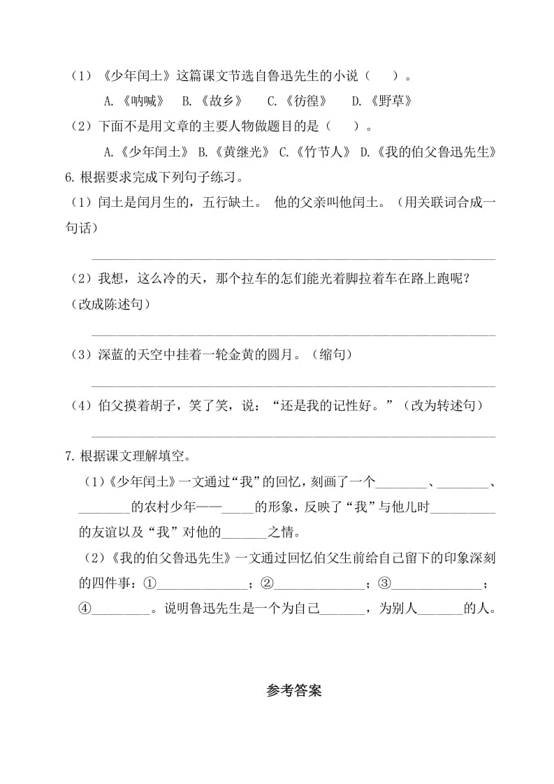 图片[2]-六年级语文上册第八单元基础知识复习检测（附答案）（部编版）-米大兔试卷网