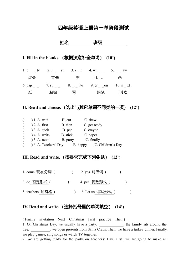 四年级英语上册单元测试题(5)（人教版一起点）-米大兔试卷网