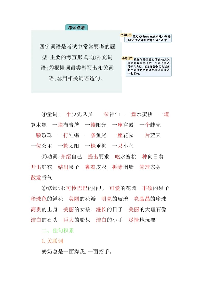 图片[3]-四年级语文下册第八单元知识小结-米大兔试卷网