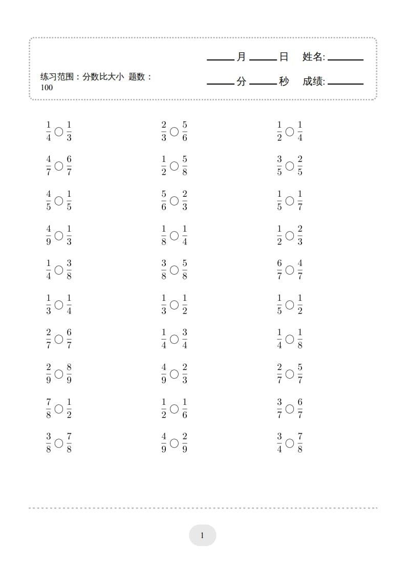 三年级数学上册口算题(分数比大小)1000题（人教版）-米大兔试卷网