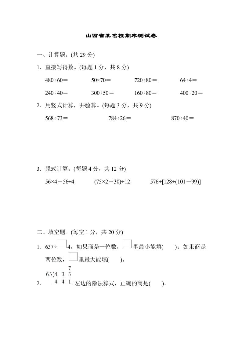 四年级数学上册山西省某名校期末测试卷（苏教版）-米大兔试卷网