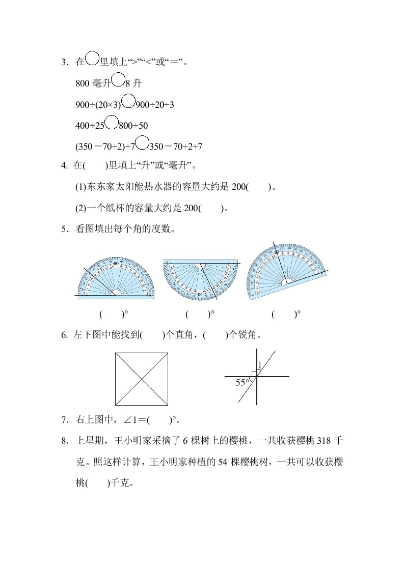 图片[2]-四年级数学上册山西省某名校期末测试卷（苏教版）-米大兔试卷网