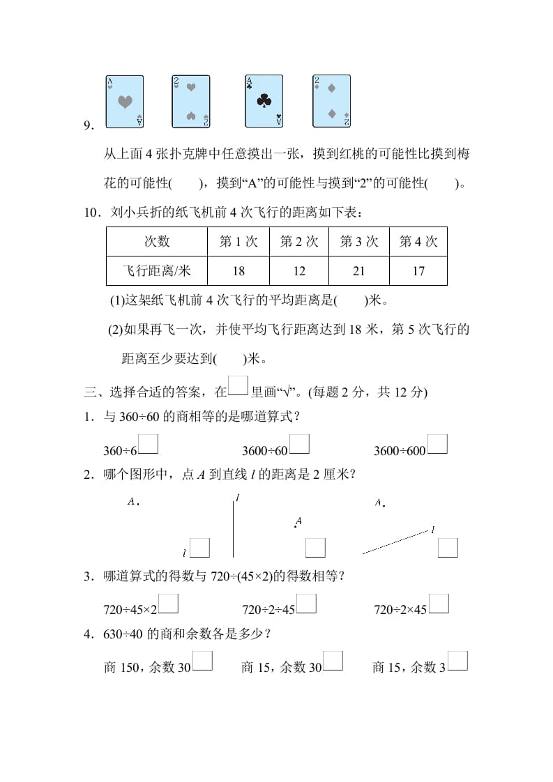 图片[3]-四年级数学上册山西省某名校期末测试卷（苏教版）-米大兔试卷网