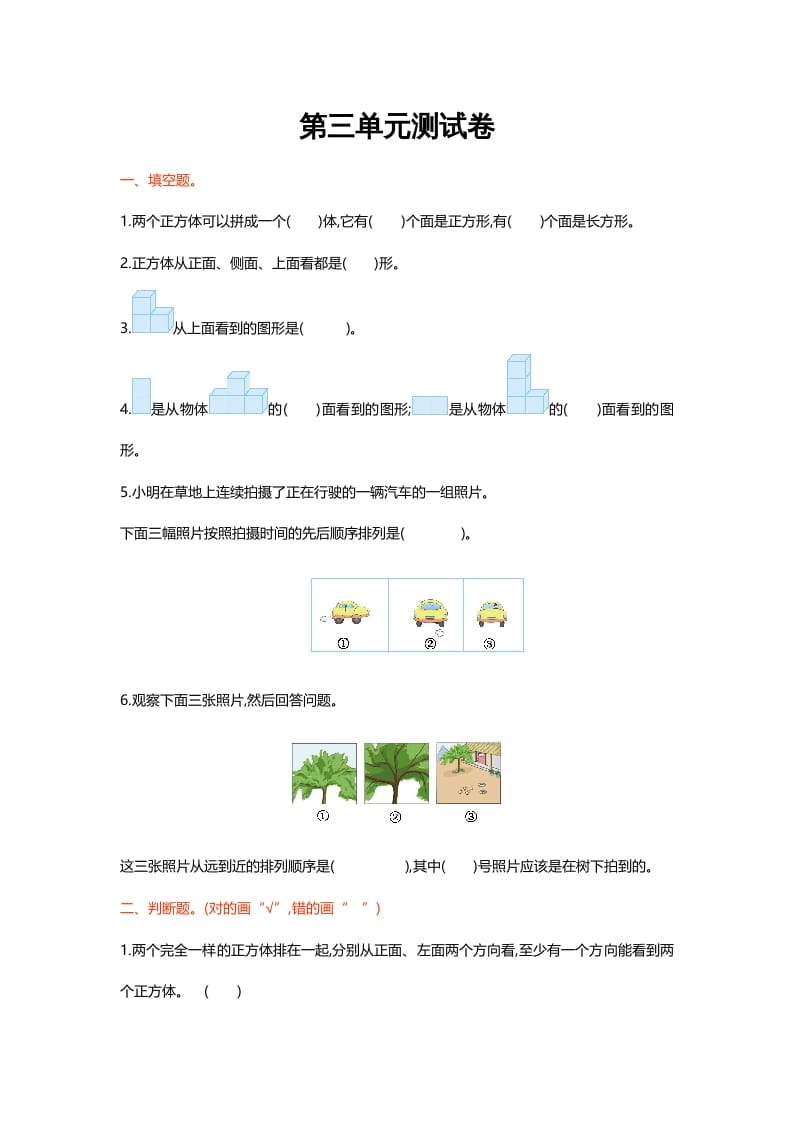 六年级数学上册第三单元测试卷（北师大版）-米大兔试卷网