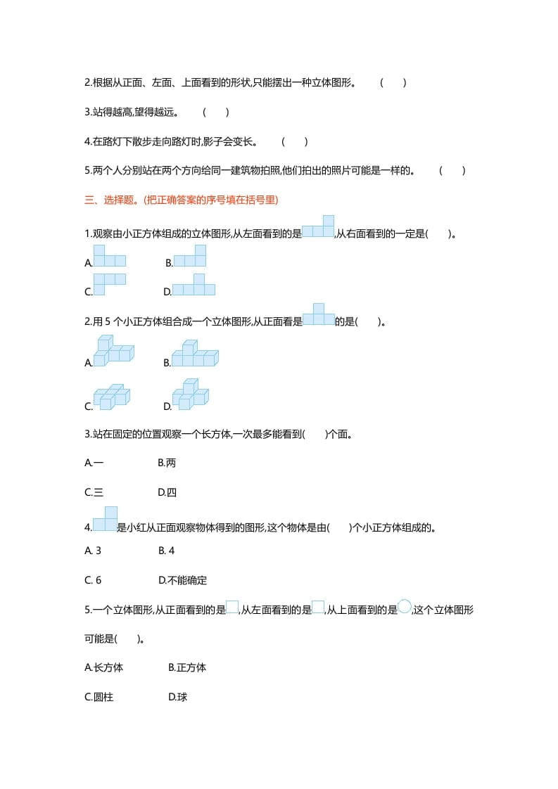 图片[2]-六年级数学上册第三单元测试卷（北师大版）-米大兔试卷网