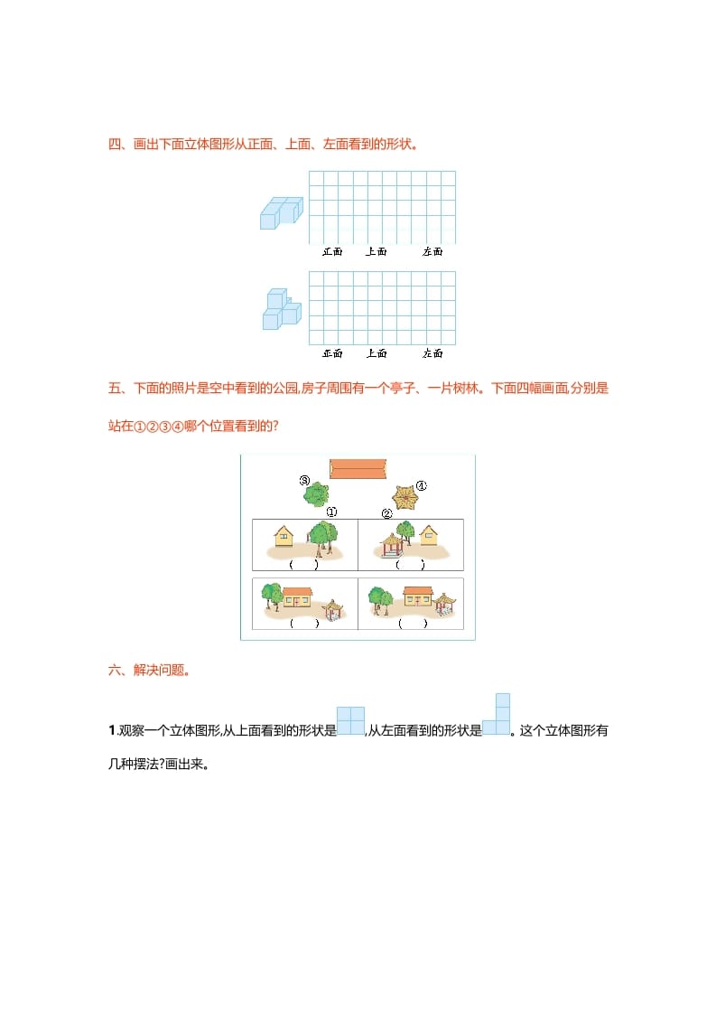 图片[3]-六年级数学上册第三单元测试卷（北师大版）-米大兔试卷网