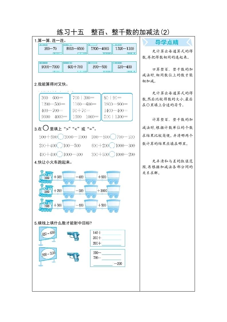 二年级数学下册练习十五整百、整千数的加减法(2)（人教版）-米大兔试卷网