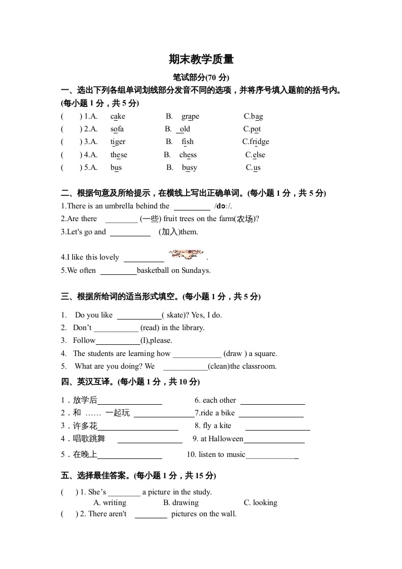 五年级英语上册期末教学质量(一)（人教版一起点）-米大兔试卷网