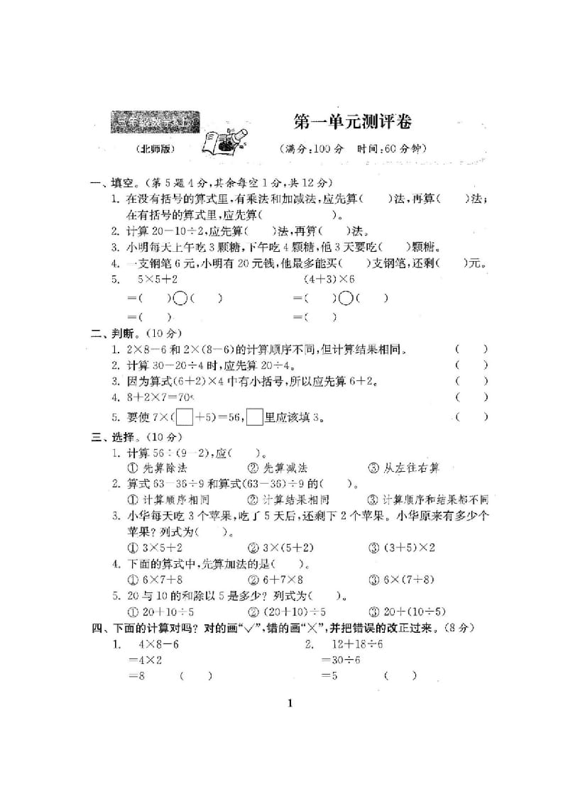 图片[2]-三年级数学上册小学单元期中期末精品测试卷22套附完整答案（北师大版）-米大兔试卷网