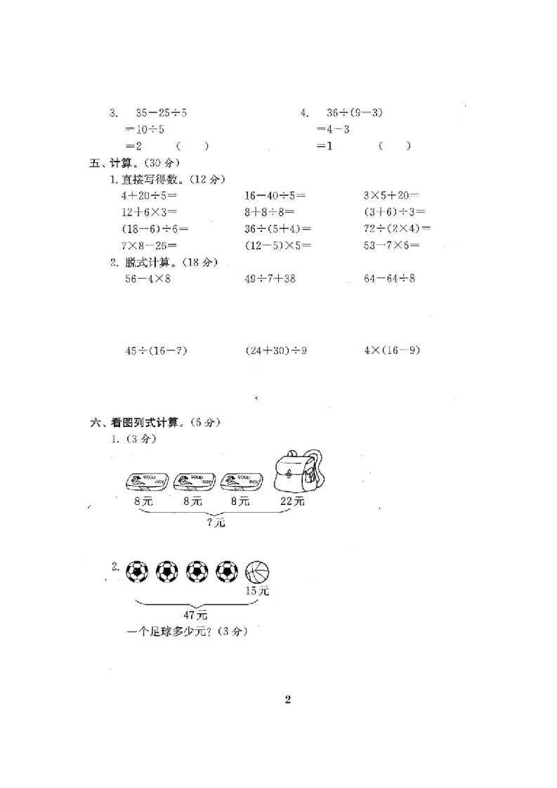 图片[3]-三年级数学上册小学单元期中期末精品测试卷22套附完整答案（北师大版）-米大兔试卷网