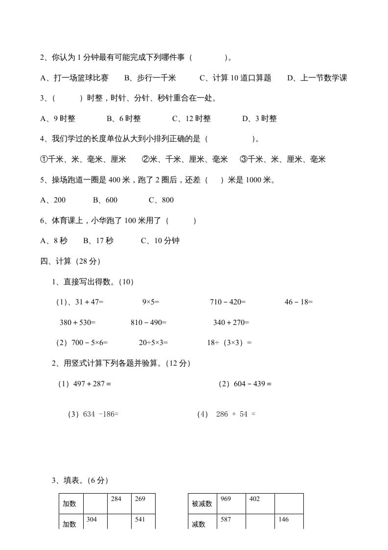 图片[2]-三年级数学上册期中试题(精华)（人教版）-米大兔试卷网