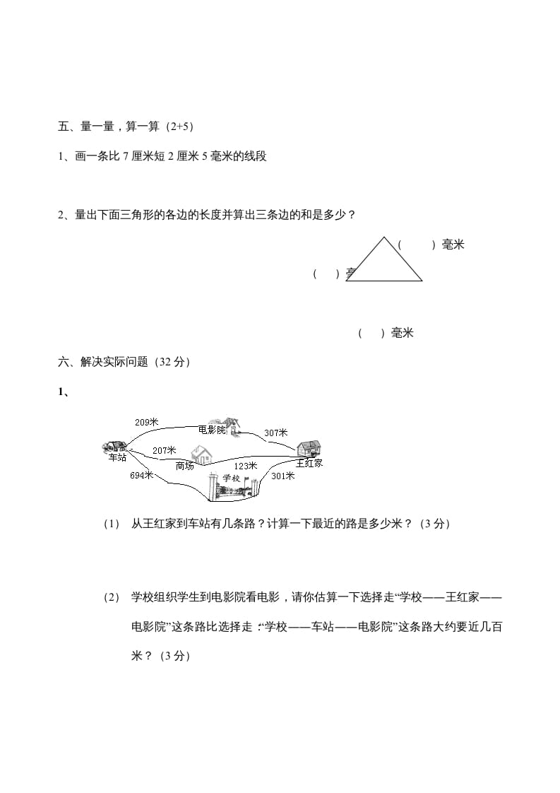 图片[3]-三年级数学上册期中试题(精华)（人教版）-米大兔试卷网