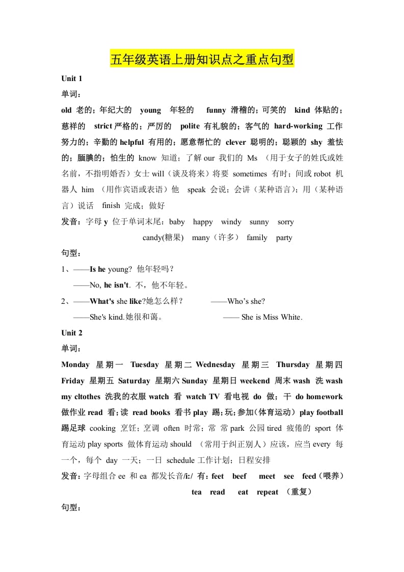 五年级英语上册知识点之重点句型（人教版PEP）-米大兔试卷网