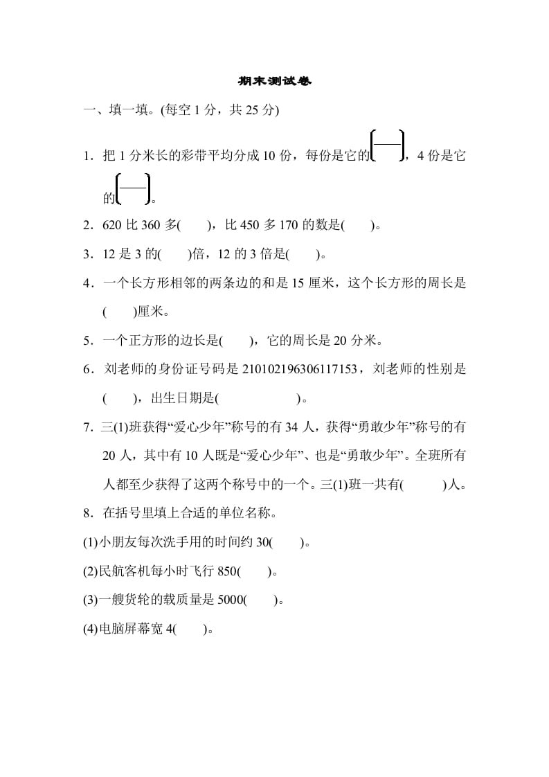 三年级数学上册期末测试卷（人教版）-米大兔试卷网