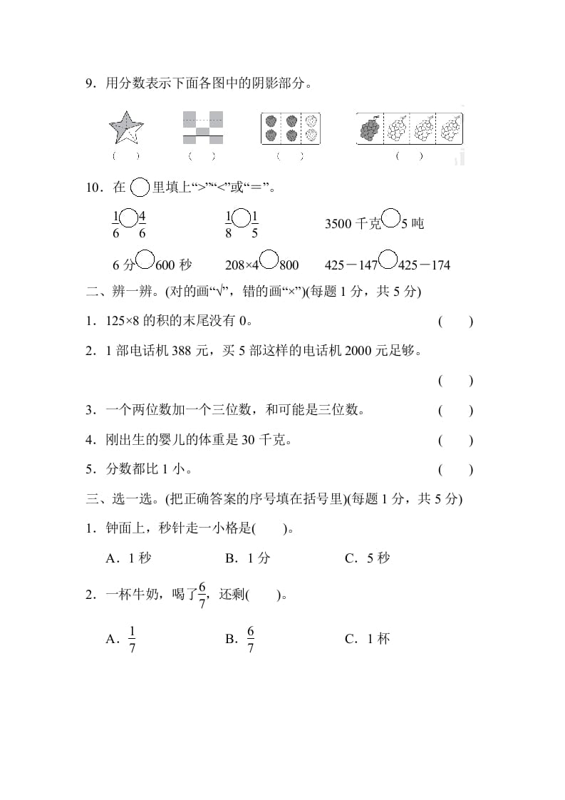 图片[2]-三年级数学上册期末测试卷（人教版）-米大兔试卷网