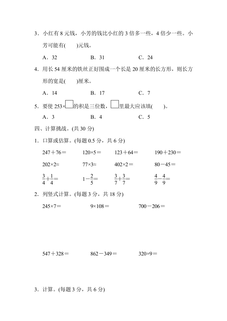 图片[3]-三年级数学上册期末测试卷（人教版）-米大兔试卷网