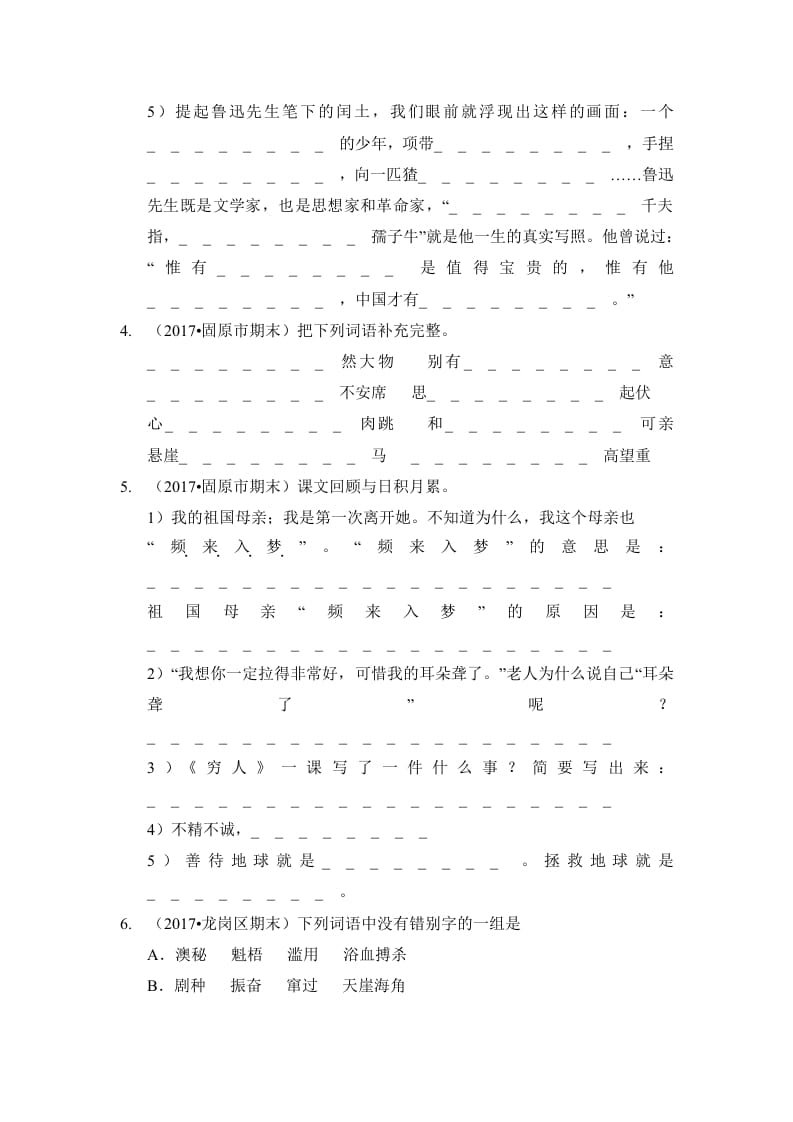 图片[2]-六年级语文上册（期末测试）(9)（部编版）-米大兔试卷网