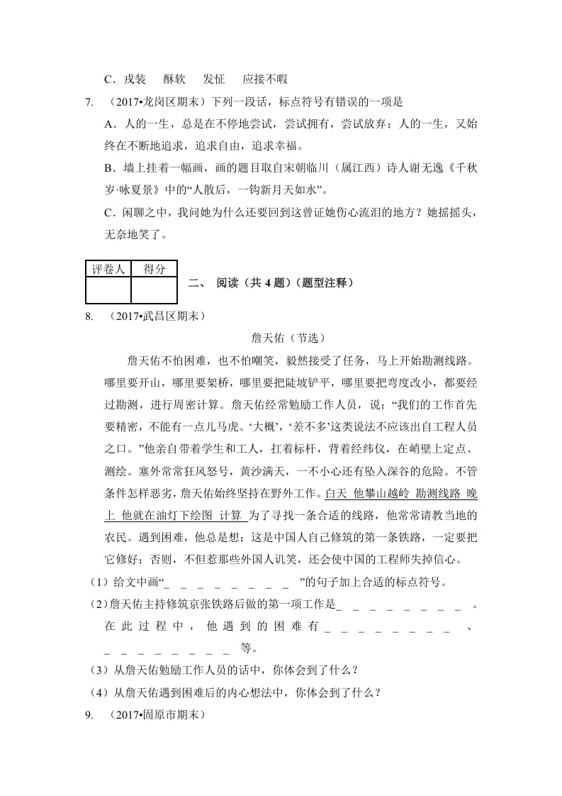 图片[3]-六年级语文上册（期末测试）(9)（部编版）-米大兔试卷网