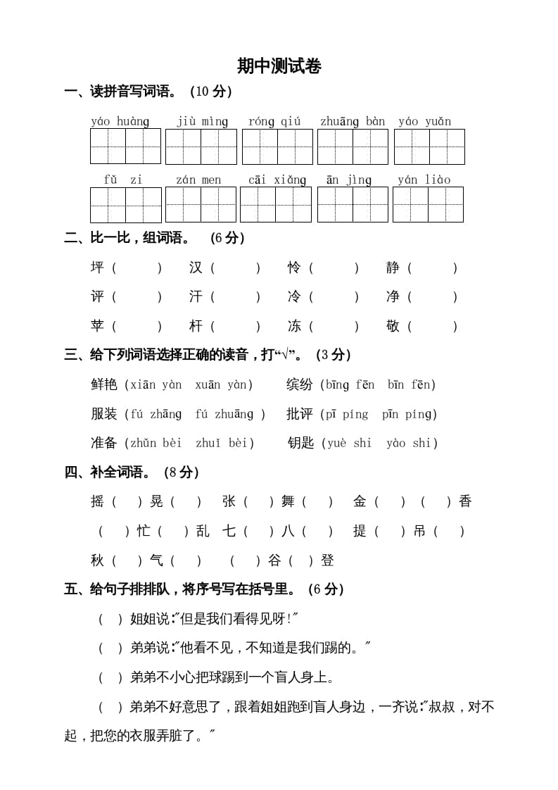 三年级语文上册期中测试版(9)（部编版）-米大兔试卷网