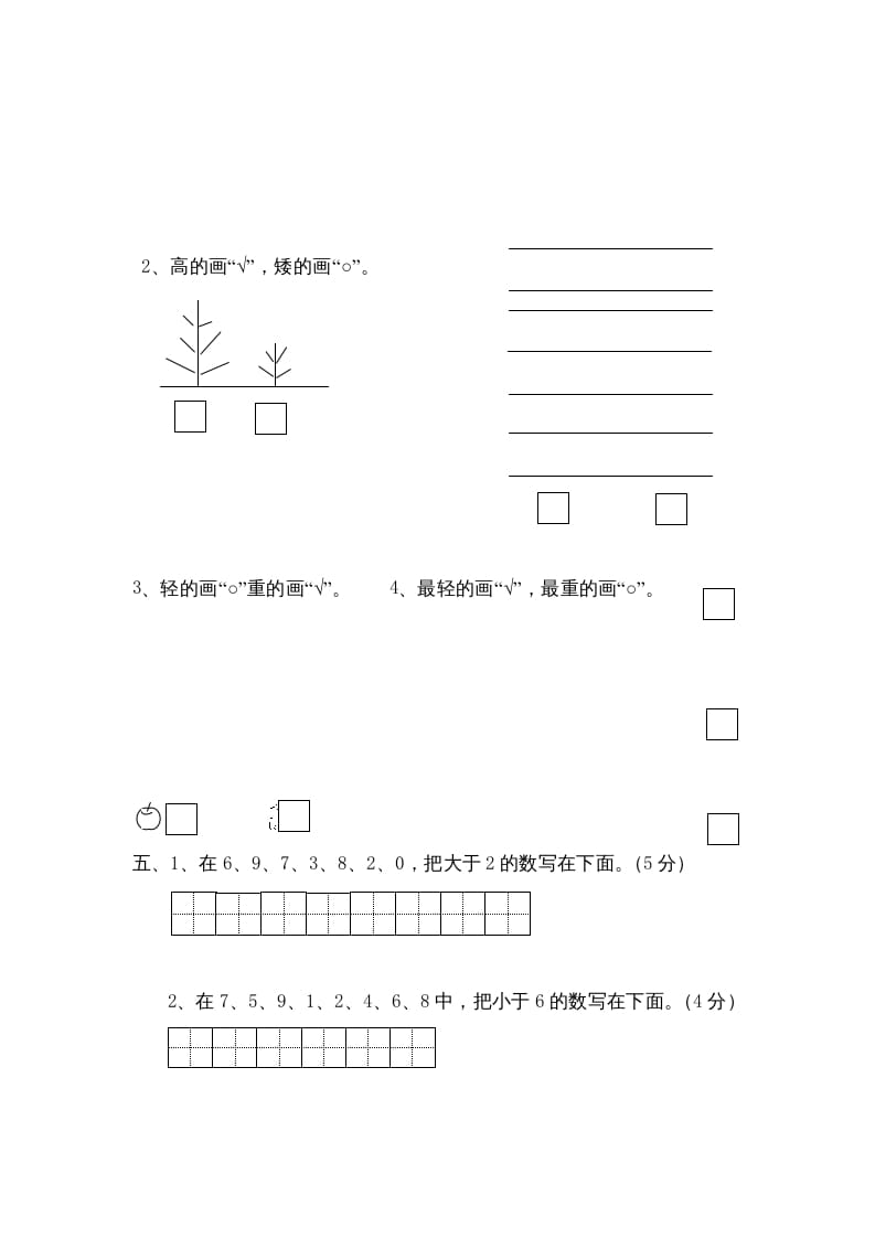 图片[2]-一年级数学上册第二单元质量检测（人教版）-米大兔试卷网