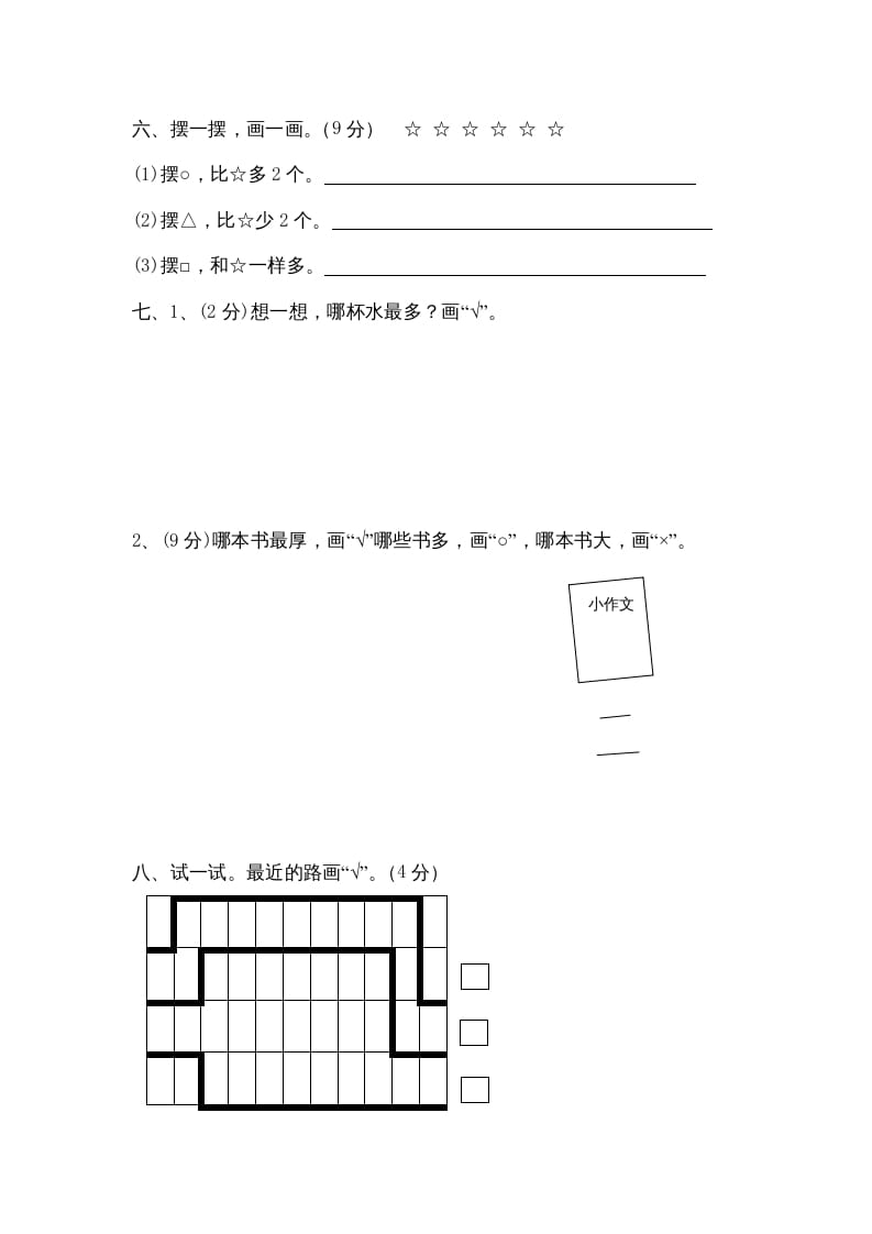 图片[3]-一年级数学上册第二单元质量检测（人教版）-米大兔试卷网