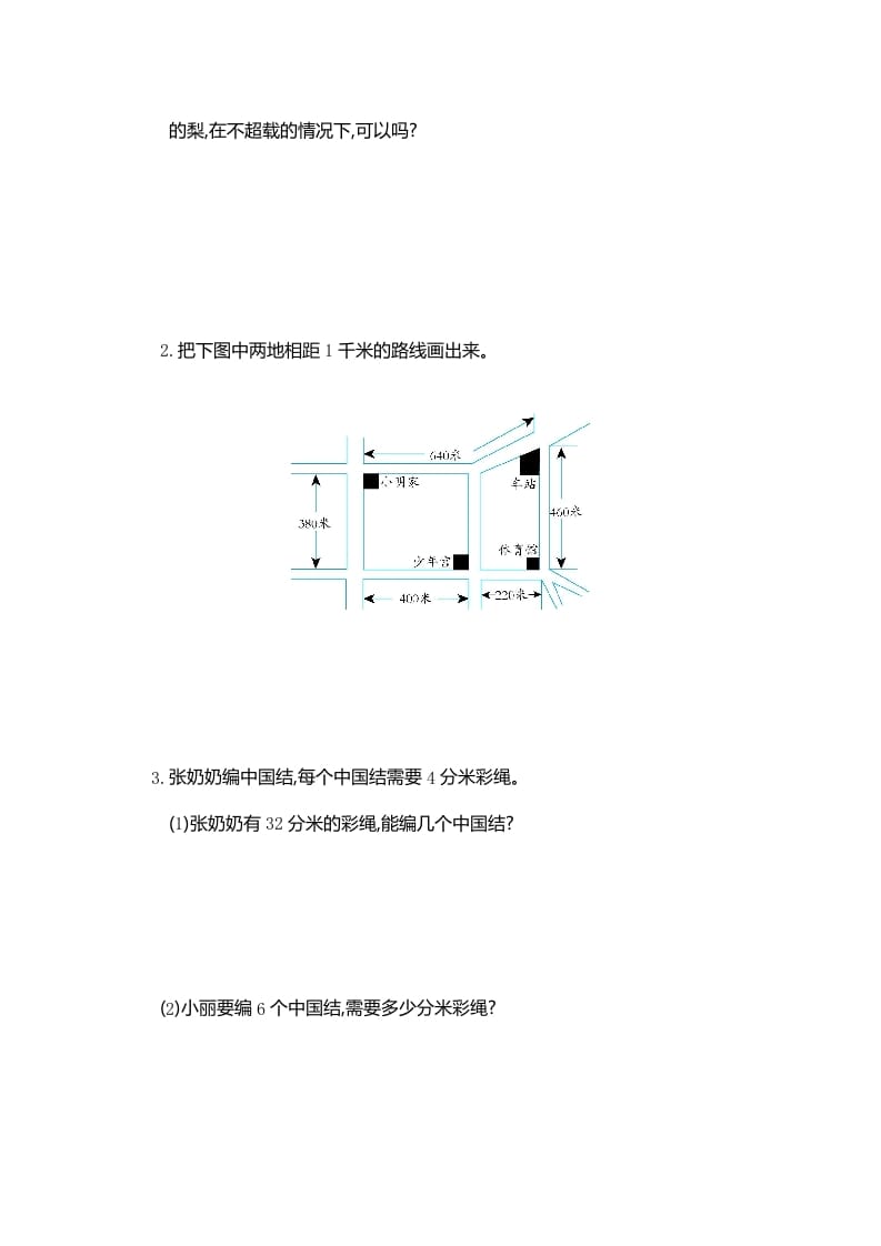 图片[2]-三年级数学上册第3单元测试卷1（人教版）-米大兔试卷网