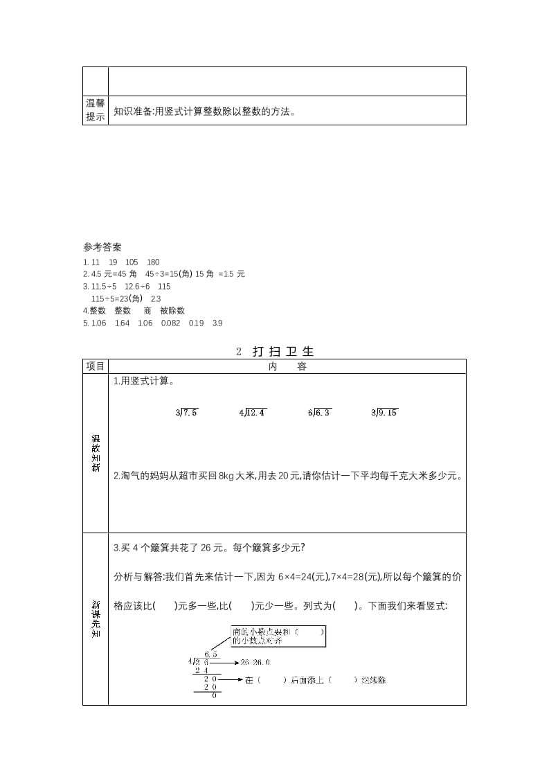 图片[2]-五年级数学上册预习单（北师大版）-米大兔试卷网