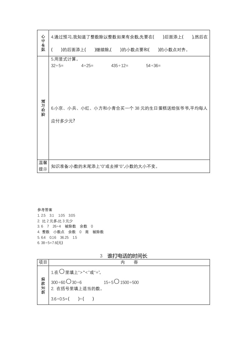 图片[3]-五年级数学上册预习单（北师大版）-米大兔试卷网