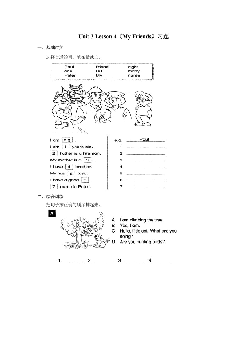 二年级英语上册Unit3lesson4《MyFriends》习题（人教版一起点）-米大兔试卷网