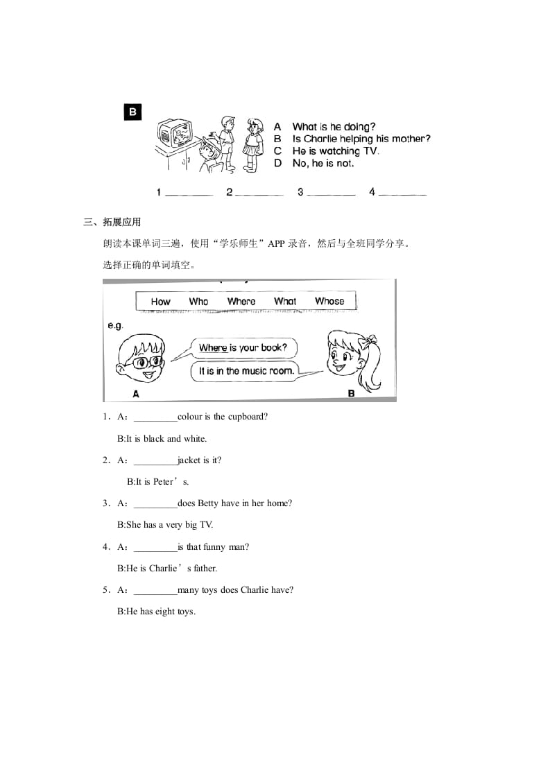 图片[2]-二年级英语上册Unit3lesson4《MyFriends》习题（人教版一起点）-米大兔试卷网