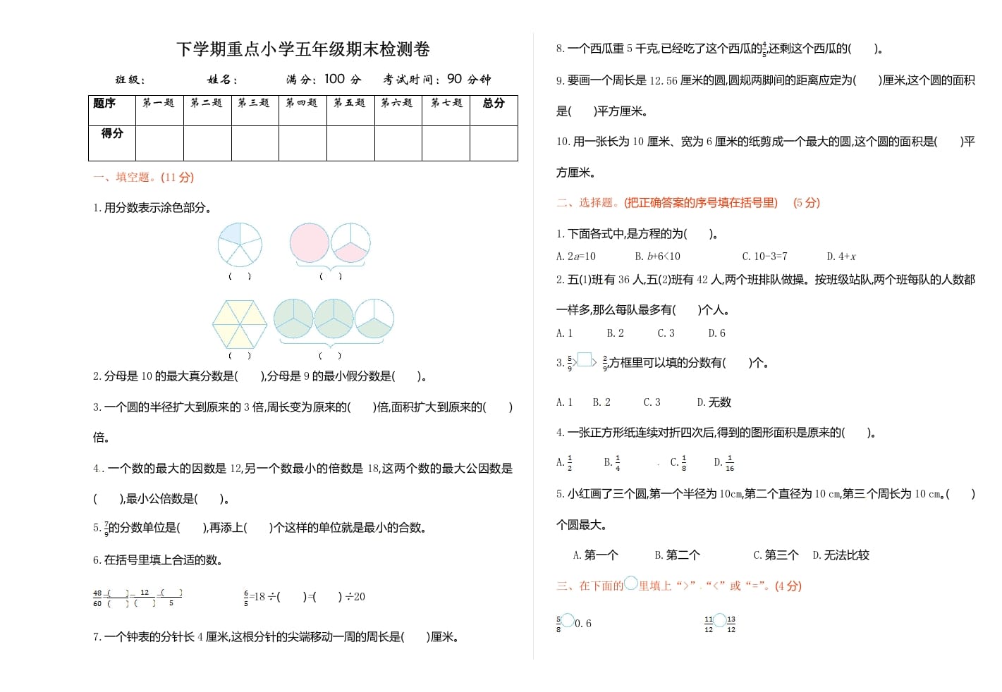 五年级数学下册苏教版下学期期末测试卷1-米大兔试卷网