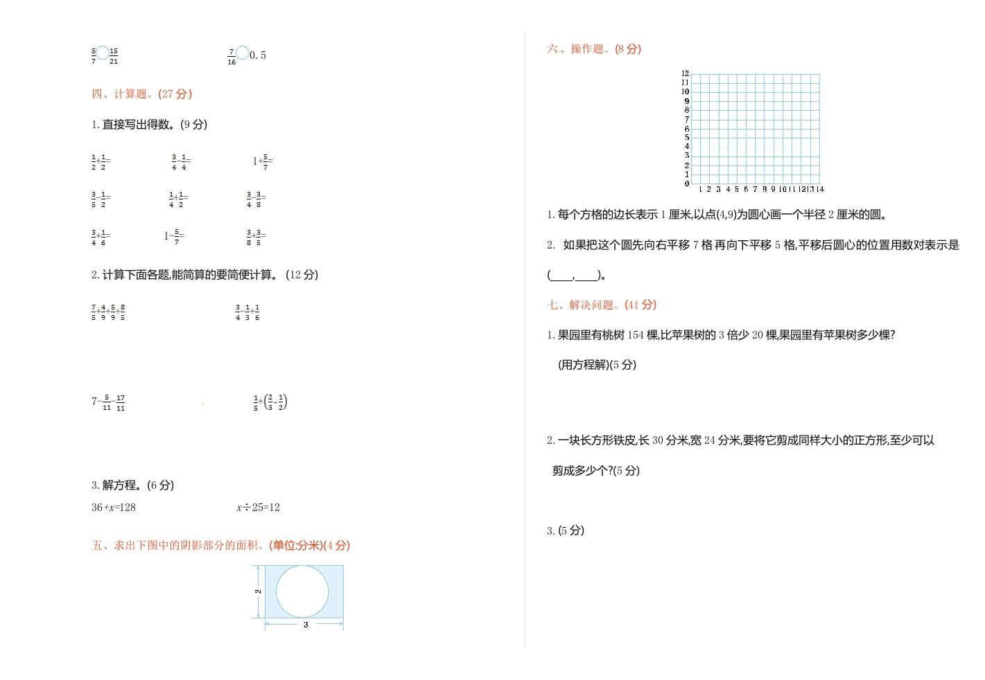 图片[2]-五年级数学下册苏教版下学期期末测试卷1-米大兔试卷网