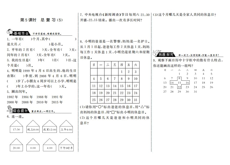 三年级数学上册9.5总复习（5）·（北师大版）-米大兔试卷网