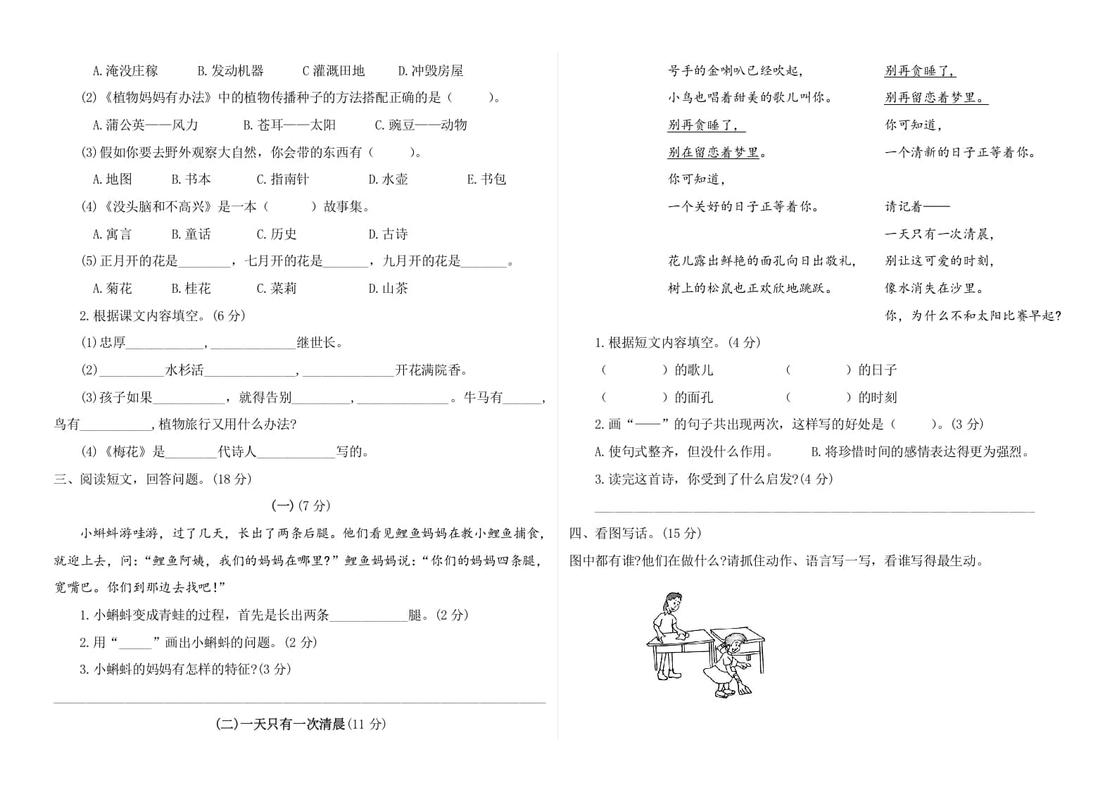 图片[2]-二年级语文上册第一次月考测试卷（附答案）（部编）-米大兔试卷网